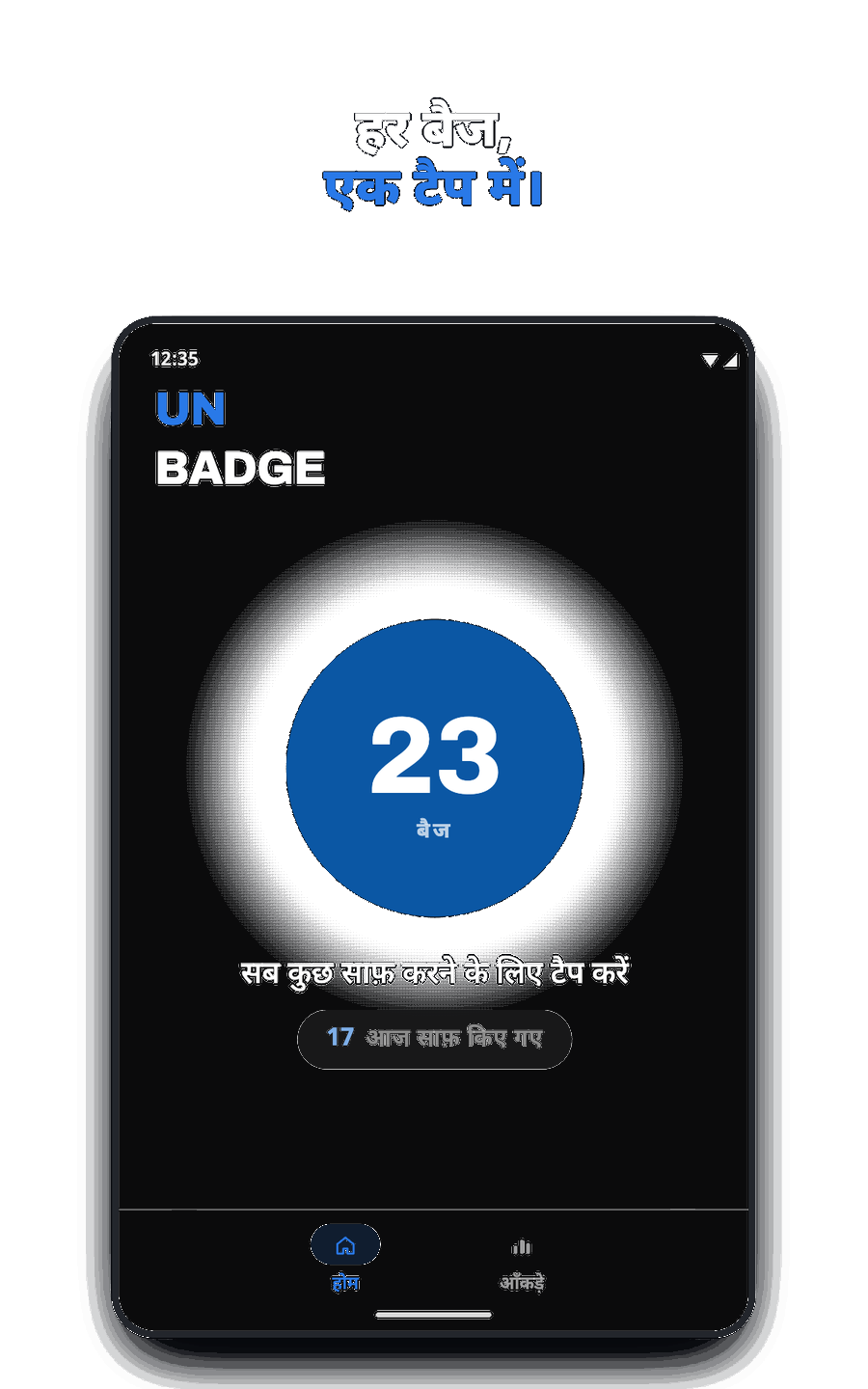 Unbadge होम स्क्रीन जिसमें 7 बैज साफ़ करने के लिए तैयार हैं