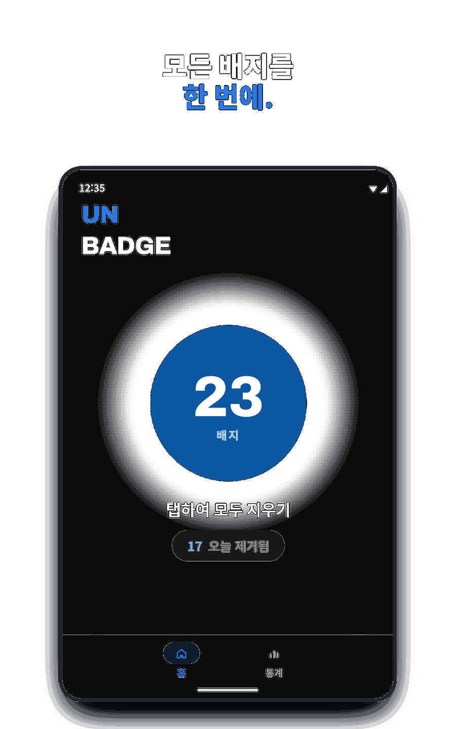 배지 7개가 쌓인 Unbadge 홈 화면