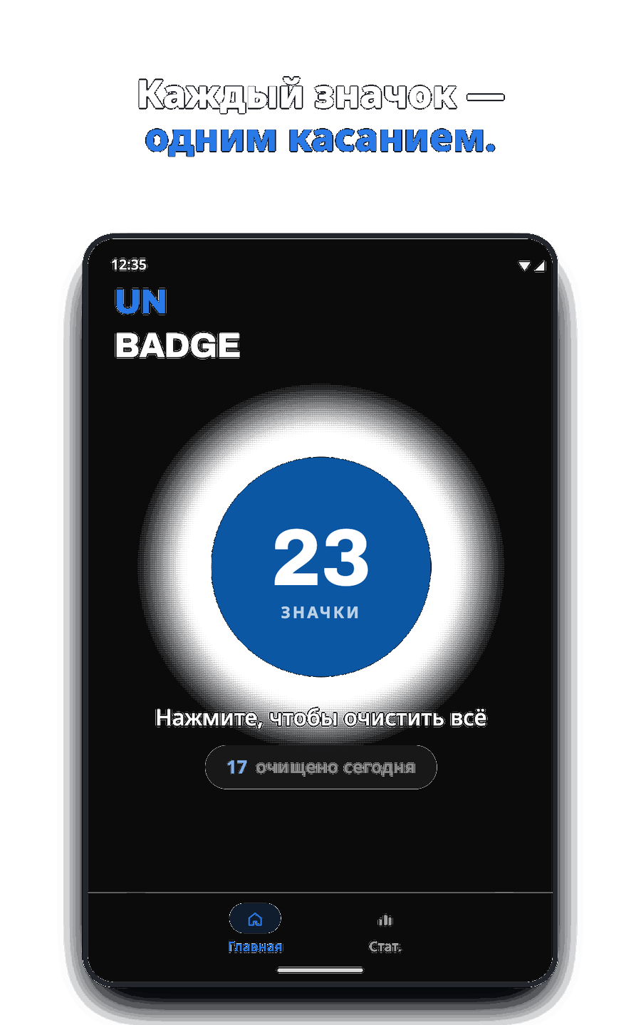 Домашний экран Unbadge с 7 значками, готовыми к очистке