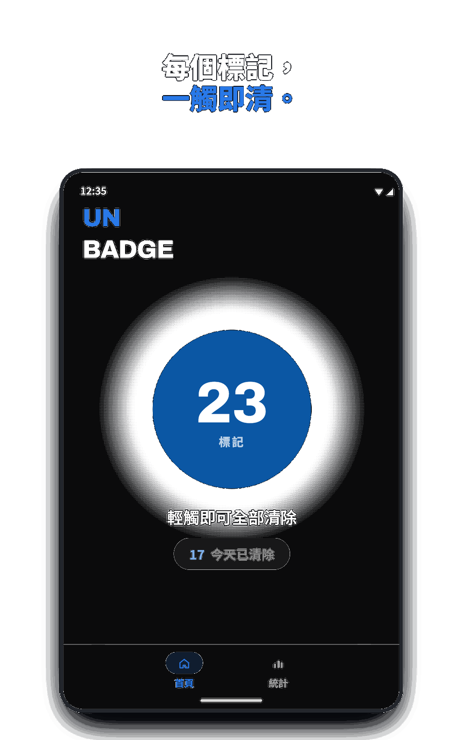 Unbadge 主畫面顯示 7 個標記等待清除